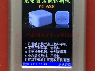 YG-628充电器识别仪