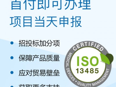 如何办理ISO13485医疗器械认证 需要什么流程 金鼎