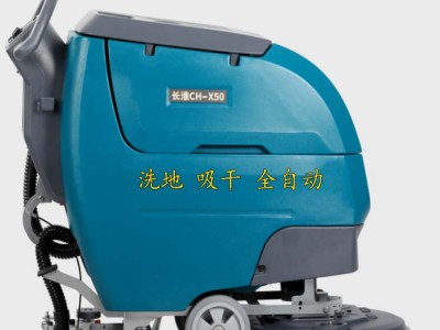 CH-X50D自驱式洗地机 医洗地机 低噪音
