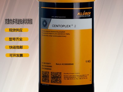 克鲁勃CENTOPLEX 2多用途黄油轴承门锁玻璃润滑脂