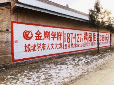 辽宁墙体广告新方式新发展辽宁公路标语