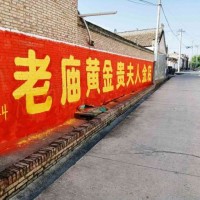 朝阳刷墙广告新机遇新市场朝阳公路标语