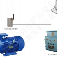 矿山皮带机提升机水泵房空压机的电动机温度振动在线监控监测系统