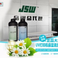JSW厂家现货供应喷头清洗液