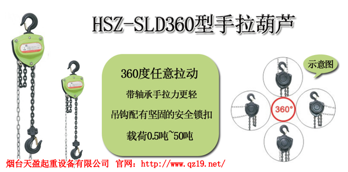 HSZ-SLD360型手拉葫芦1