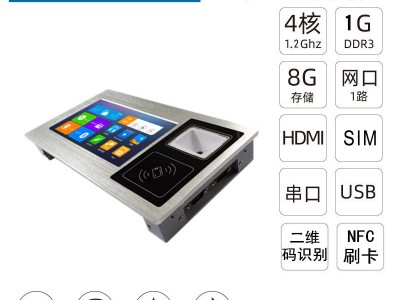 东凌工控二维码扫码器安卓7寸NFC刷卡一体机