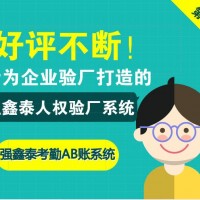 强鑫泰验厂考勤薪资软件数据符合劳动法要求