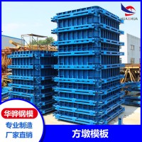江西吉安市厂家直营方墩模板建筑模板定型钢模板可定制