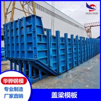 江西鹰潭市厂家直供盖梁模板建筑钢模板桥梁不锈钢模板可定制