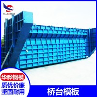 安徽合肥市厂家直营桥台模板桥梁不锈钢模板定型钢模板