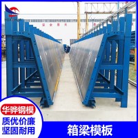 安徽蚌埠市厂家直营箱梁模板桥梁不锈钢模板定型钢模板