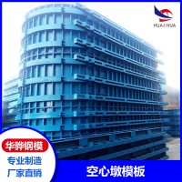 安徽安庆市厂家直营空心墩模板桥梁不锈钢模板定型钢模板