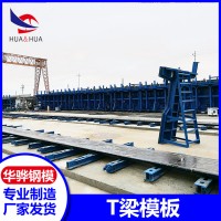 浙江湖州市厂家直营T梁模板桥梁不锈钢模板建筑模板可定制