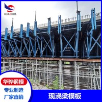 河南郑州市厂家直营现浇梁模板定型钢模板隧道模板