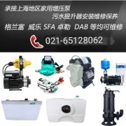增压泵维修-增压泵销售-增压泵安装-上海格兰富增压泵维修