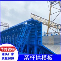 安徽合肥市厂家直营系杆拱模板桥梁定型钢模板异形模板