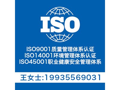 安徽ISO三体系认证 安徽ISO认证公司 安徽45001认证