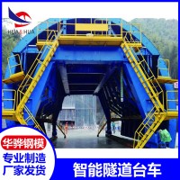 江苏苏州市厂家直营智能隧道台车电缆槽台车针梁台车