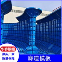 江苏南京市厂家直营廊道模板桥梁定型模板可定制