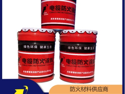 隆泰鑫博定制销售水性电缆防火涂料 可膨胀防火涂料