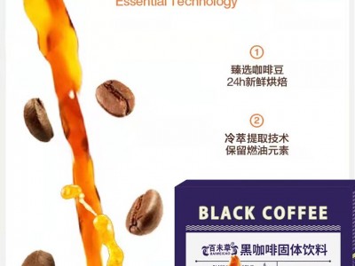 黑咖啡固体饮料生产厂家加工定制 各种咖啡固体饮料代加工