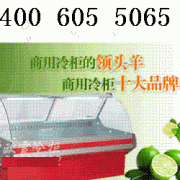 上海芙蓉冰柜冷柜维修售后指定维修服务中心