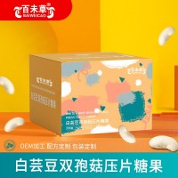 白芸荳双孢菇压片糖果生产厂家代加工 异型片加工定制