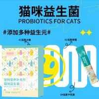 猫咪益生菌宠物营养补充剂实力工厂加工定制 庆葆堂