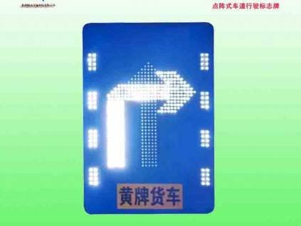 辽宁省led交通指示牌 可变车道标志牌价格