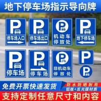 南京道路划线-达尊地下车库停车场交通标志牌